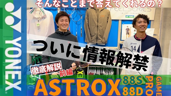 【ギアバド】アストロクス88S 88D プロとゲームがついに情報解禁！(前編)